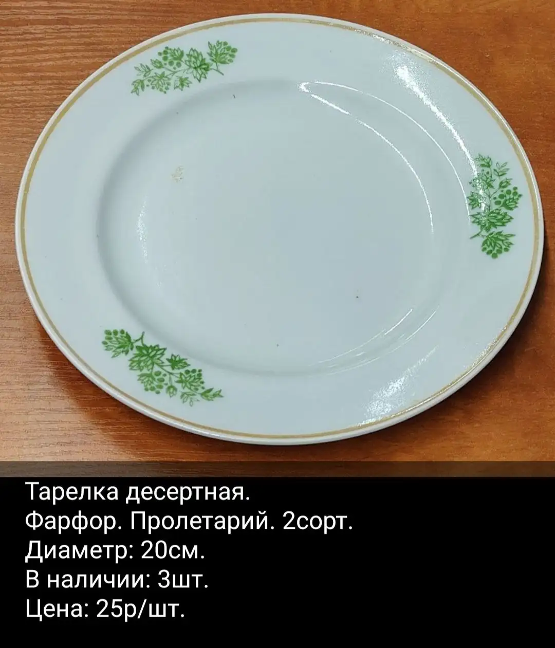 Тарелки фарфоровые - Посуда (Для дома и дачи) в Бутово