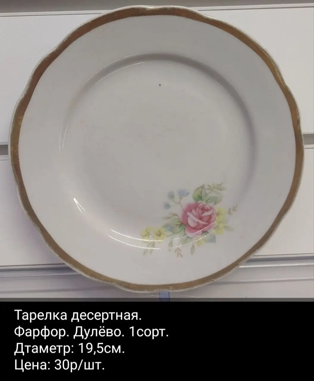 Тарелки фарфоровые - Посуда (Для дома и дачи) в Бутово