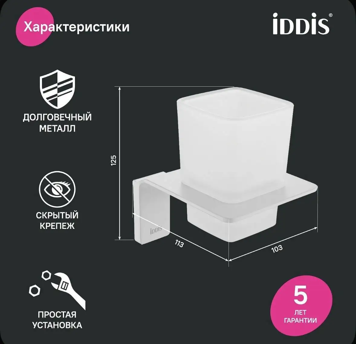 Настенный стакан для зубных щеток IDDIS Slide - Аксессуары для ванной (Барахолка) в Дрожжино
