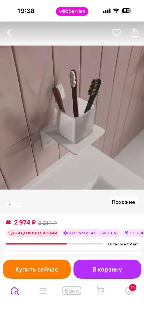 Настенный стакан для зубных щеток IDDIS Slide - Аксессуары для ванной (Барахолка) в Дрожжино