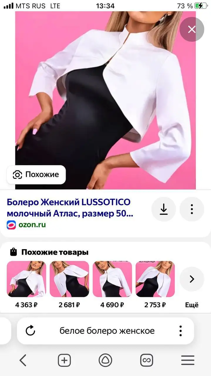 Болеро немецкого бренда MARIPOSA размер 50-52 - Верхняя одежда (Одежда) в Москва