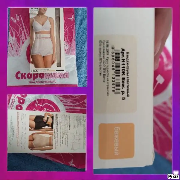 Послеродовой утягивающий бандаж-трусы размер 50 - Медицинские товары (Красота и здоровье) в Подольск