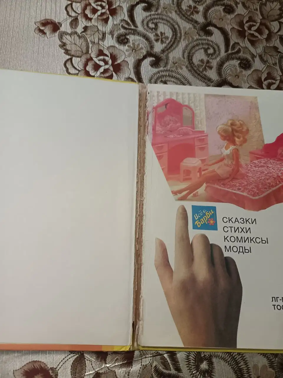 Книга Барби в России и Вавилонская Башня - Книги (Хобби и отдых) в Бутово