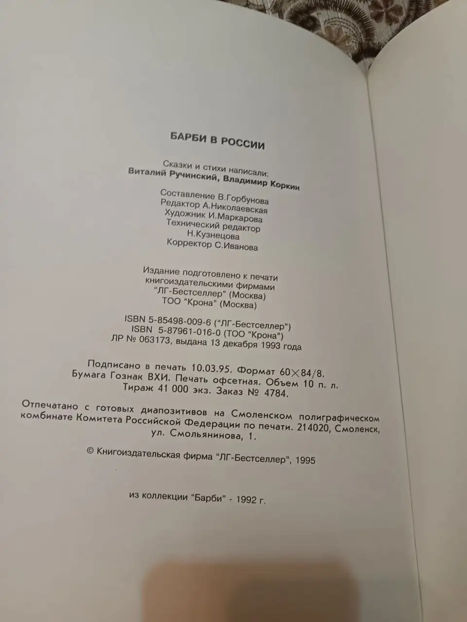 Книга Барби в России и Вавилонская Башня - Книги (Хобби и отдых) в Бутово
