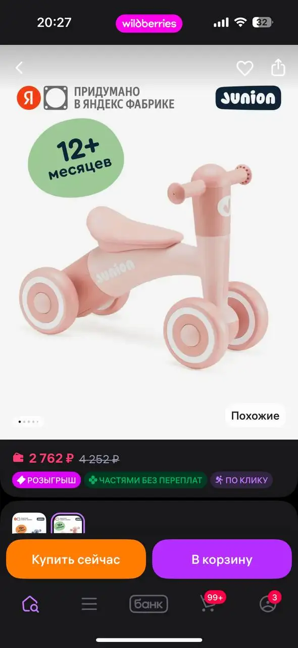 Беговел Junion в отличном состоянии - Беговелы (Товары для детей) в Бутово