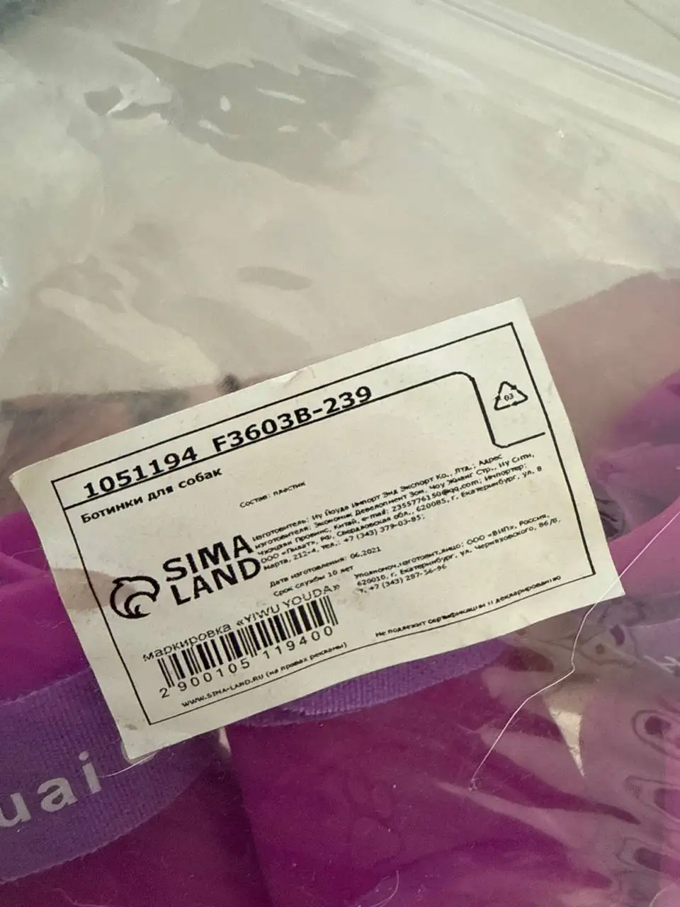 Резиновые ботики для маленьких пород собак - Аксессуары для животных (Животные) в Подольск