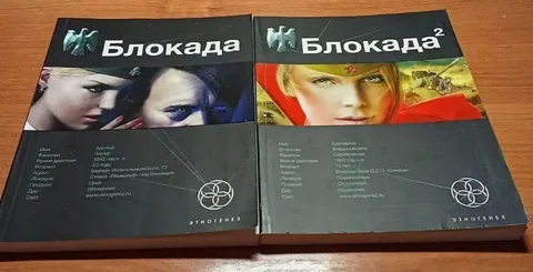 Книги Этногенез: Блокада 1,2 Кирилла Бенедиктова - частное объявление в Свиблово