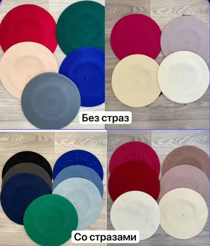 Береты чешские Tonak новые - частное объявление в Подольск