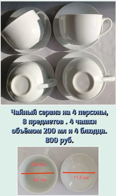 Чашки и тарелки в Подольске - Посуда в Подольск