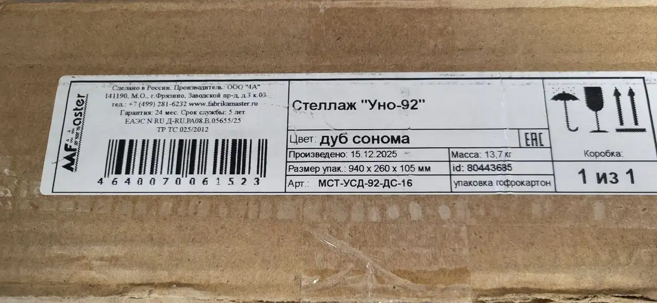 Стеллаж Уно цвет дуб сонома - Мебель (Для дома и дачи) в Бутово