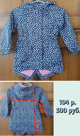 Ветровка - Нижнее белье в Подольск