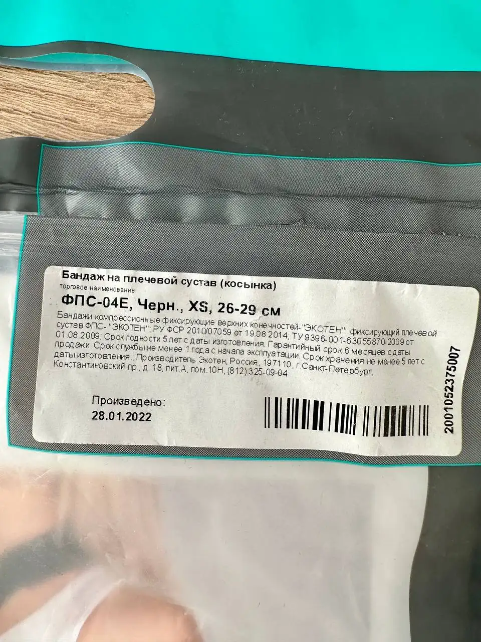 Бандаж для руки XS 26-29 см - Ортопедические изделия (Красота и здоровье) в Боброво