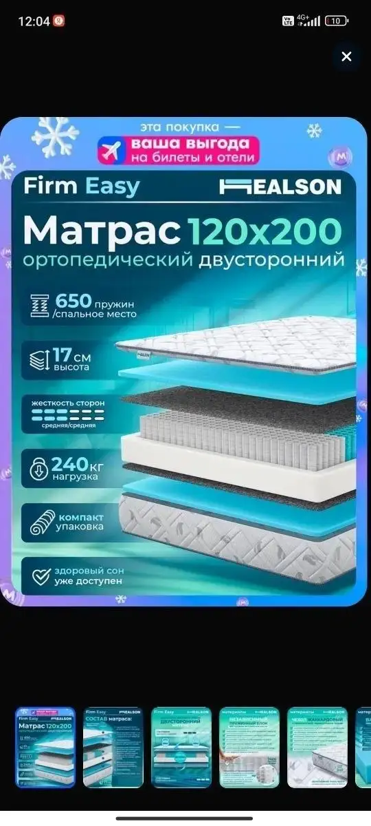 Ортопедический матрас новый - Мебель (Для дома и дачи) в Троицк