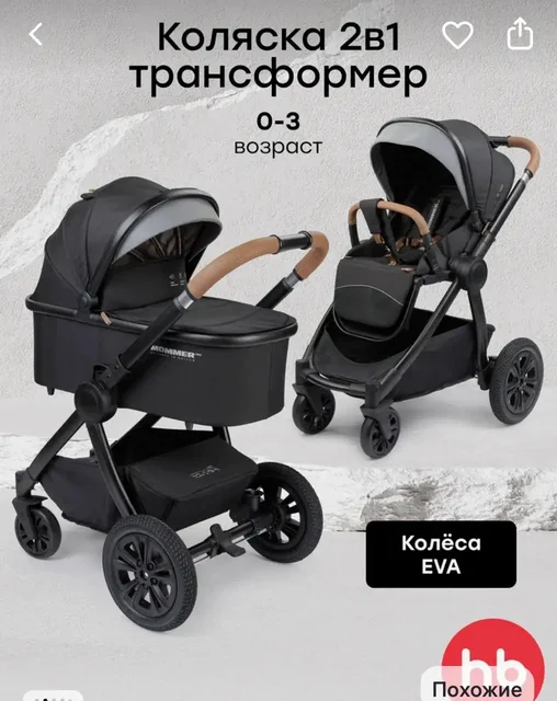 Продам коляску happy baby 2в1 с автолюлькой - частное объявление в Подольск