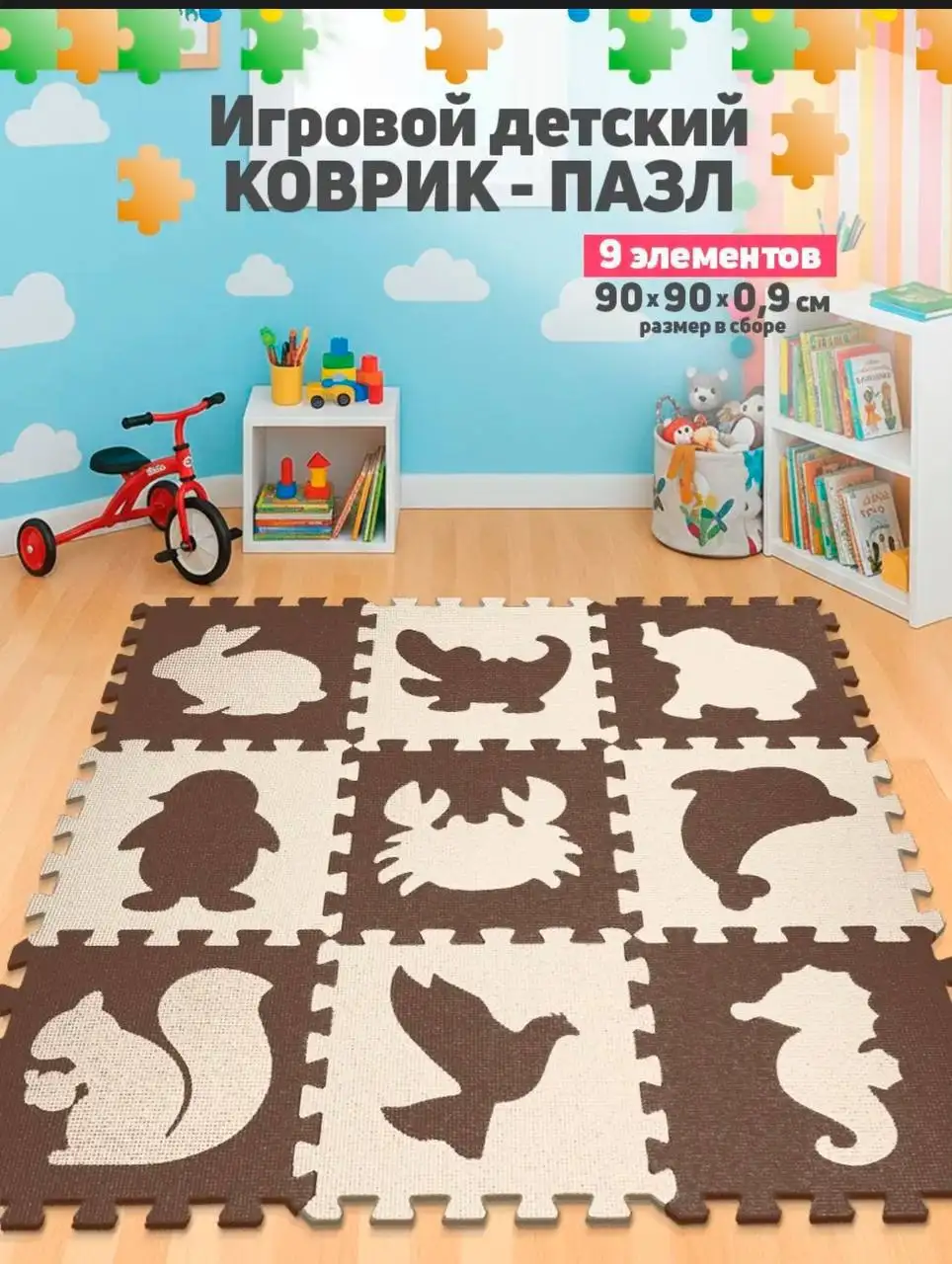 Коврик пазл с вынимаемыми центральными деталями - Товары для детей (Барахолка) в Москва
