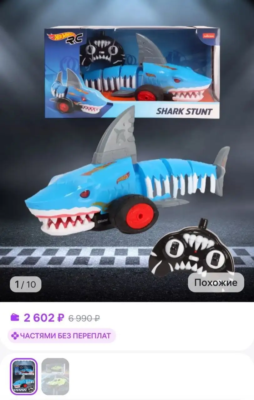 Хотвилс Акула на пульте - Игрушки (Товары для детей) в Одинцово