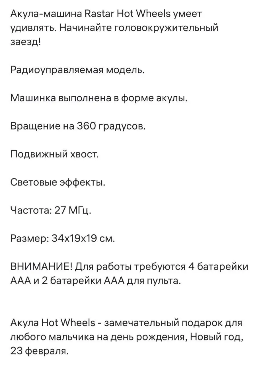 Хотвилс Акула на пульте - Игрушки (Товары для детей) в Одинцово