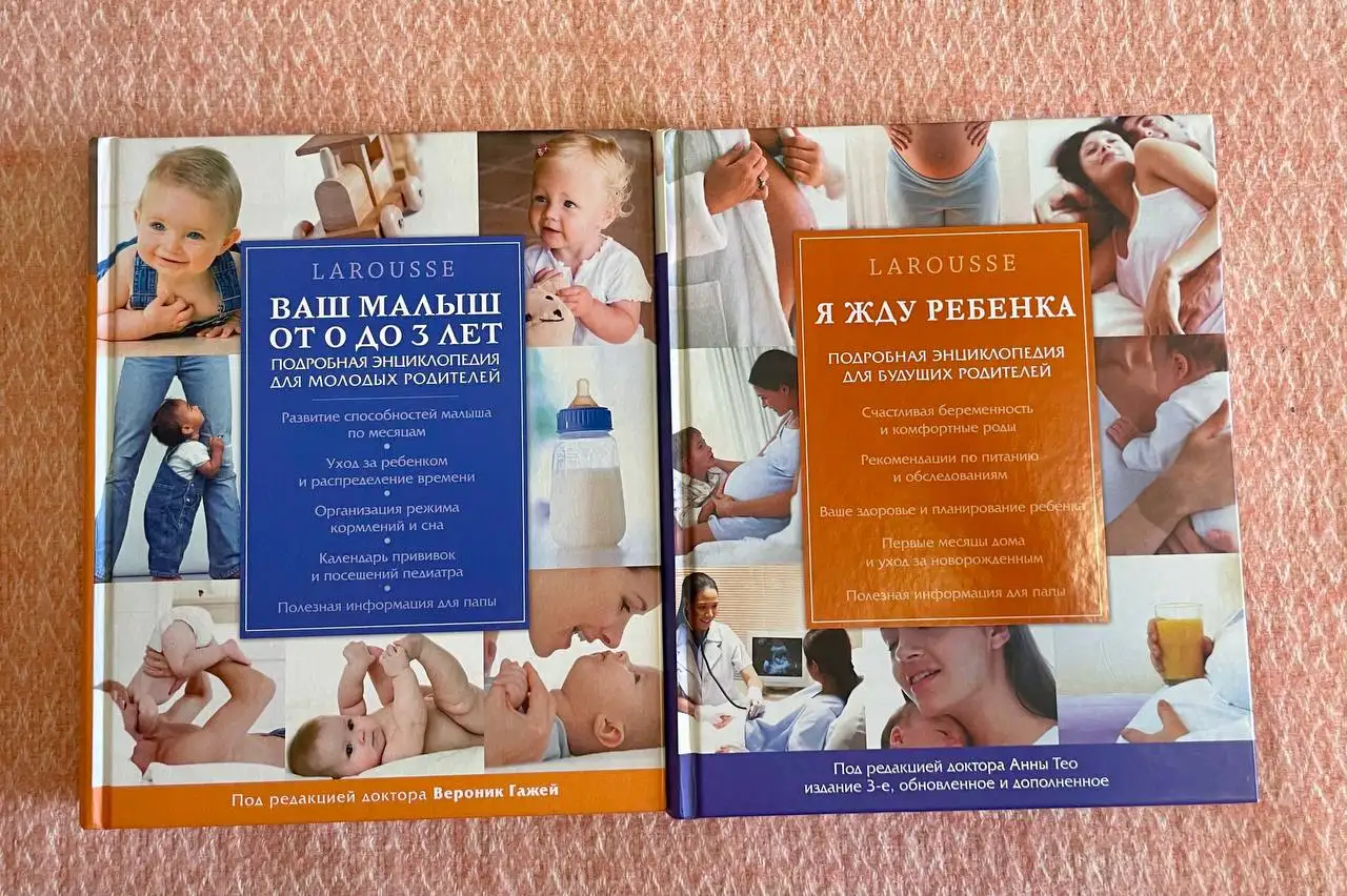 Продажа книг для родителей: энциклопедии Ларусс - Книги (Товары для детей) в Бутово