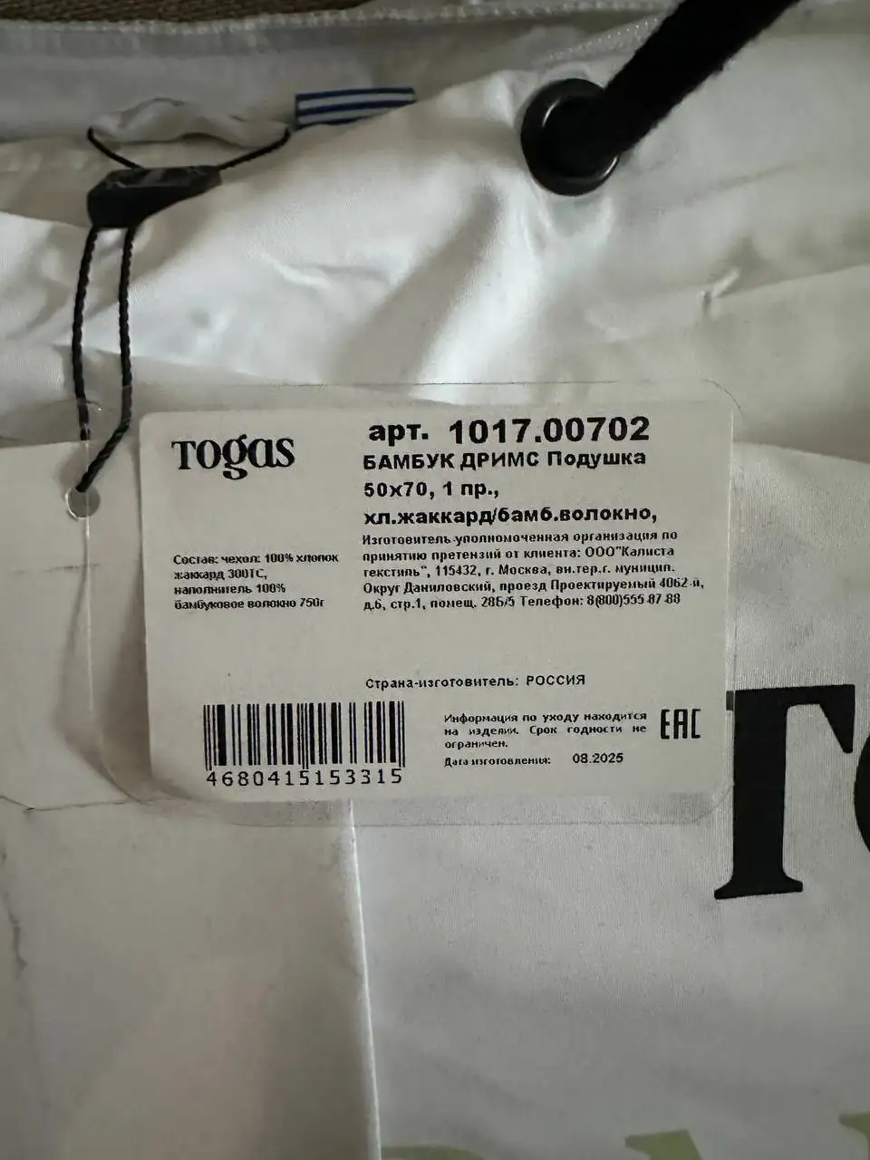 Продажа новой подушки Togas 50х70 - Барахолка в Бутово