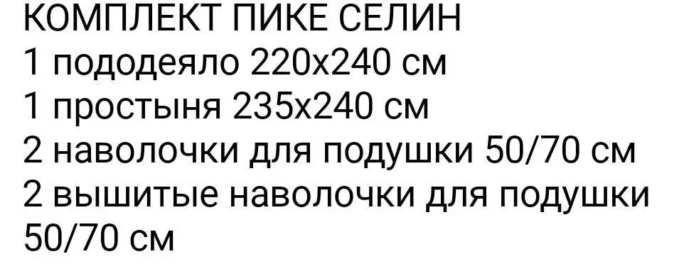 Новый комплект постельного белья, набор полотенец и скатерть из Турции - Постельное белье и текстиль (Для дома и дачи) в Коммунарка