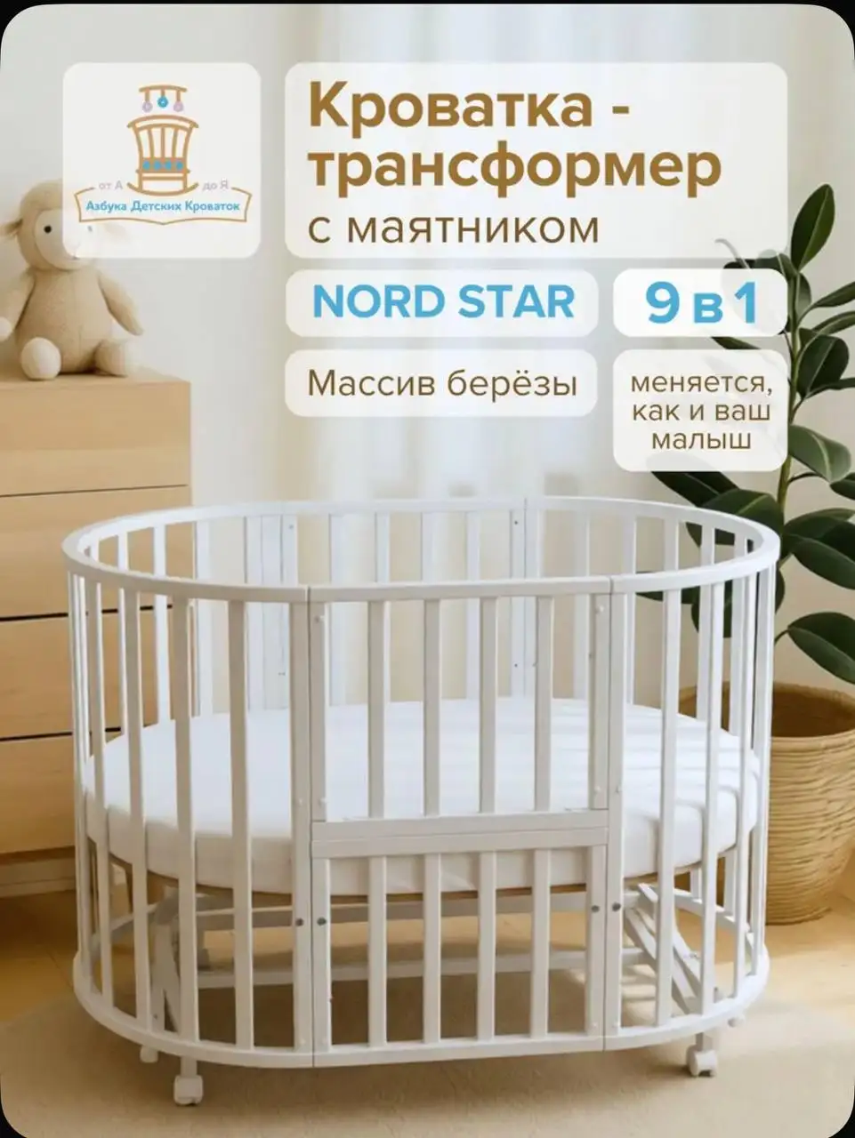 Детская кроватка трансформер 9 в 1 с маятником - Мебель для детей (Товары для детей) в Подольск