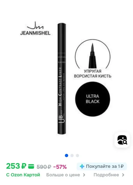 Подводка для глаз жидкая HIGH CONTRAST LINER - Компрессионный трикотаж в Москва