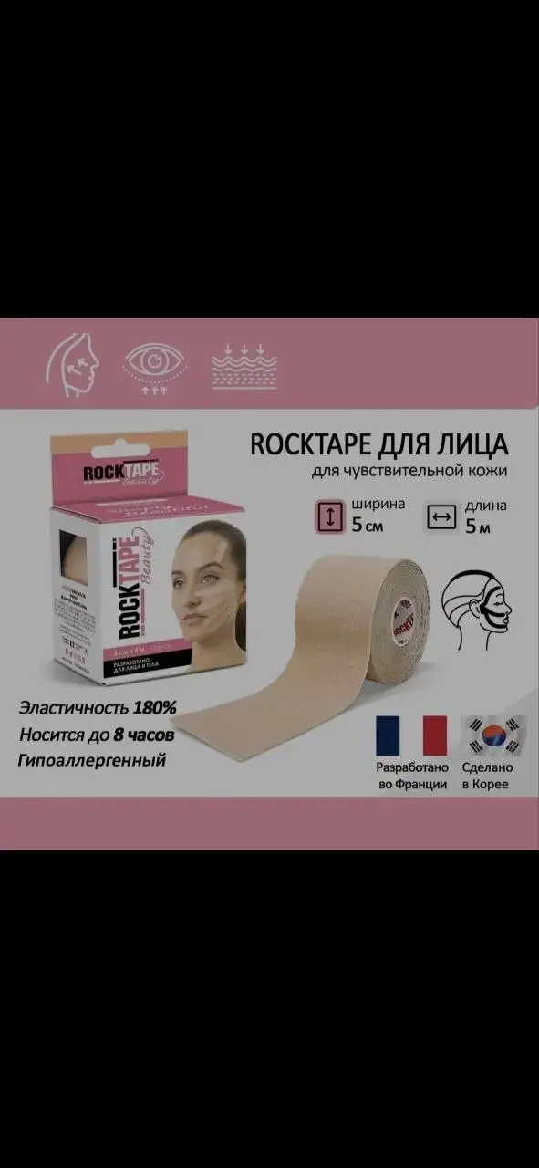 Новый кинезио тейп - Красота и здоровье в Бутово