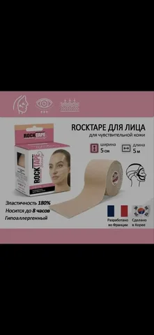 Новый кинезио тейп - частное объявление в Бутово