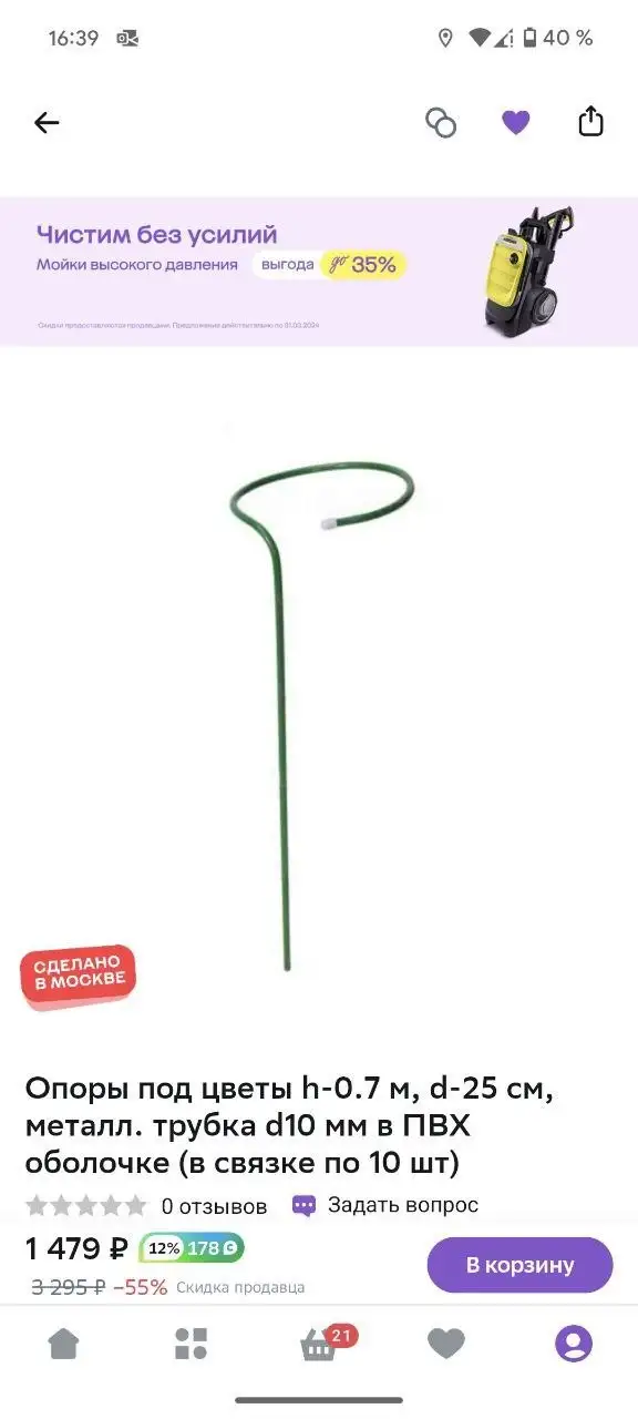 Опора для цветов металлическая - Садовый инвентарь (Для дома и дачи) в Подольск