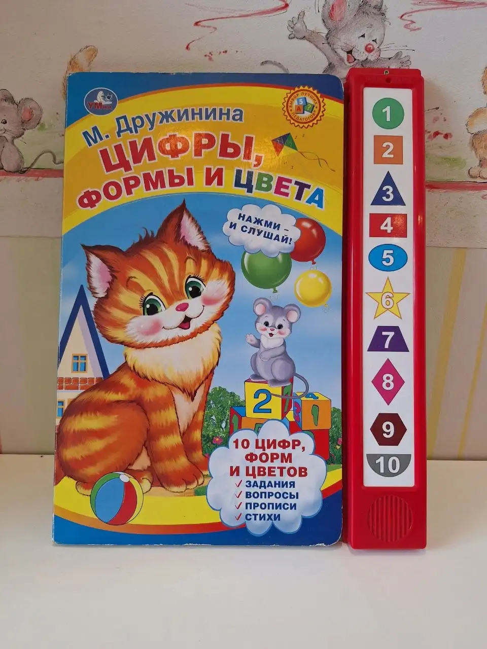 Музыкальная развивающая книжка-игрушка - Развивающие игрушки (Товары для детей) в Сосенский