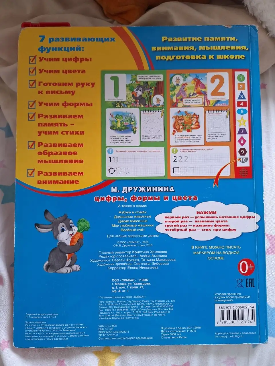 Музыкальная развивающая книжка-игрушка - Развивающие игрушки (Товары для детей) в Сосенский