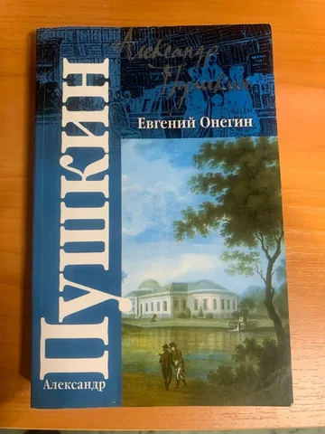Продажа книги Пушкин - частное объявление в Неизвестно