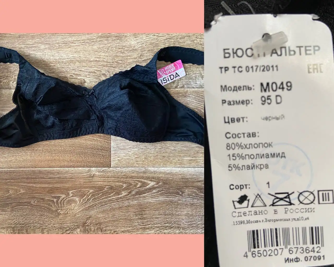 Новый бюстгальтер Isida размер 95D - Нижнее белье (Одежда) в Подольск