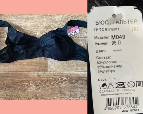Новый бюстгальтер Isida размер 95D - Шорты в Подольск