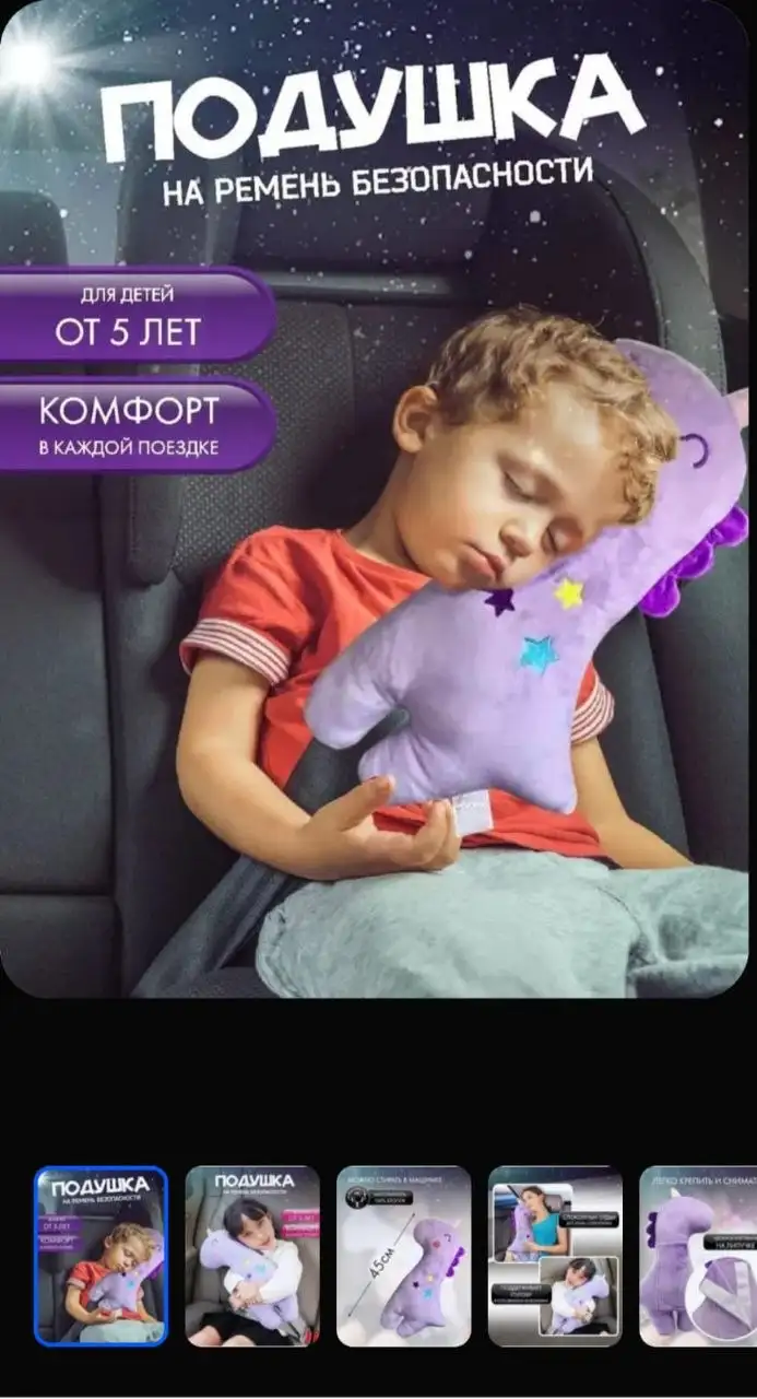Детская накладка-подушка на ремень безопасности - Детские товары (Для дома и дачи) в Москва