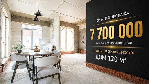 Срочная продажа дома в Новой Москве 120 м² - Комнаты и коммуналки в Москва
