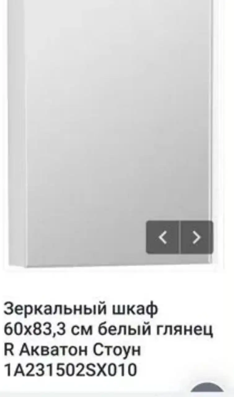 Новый зеркальный шкаф Акватон - Шкафы (Для дома и дачи) в Коммунарка