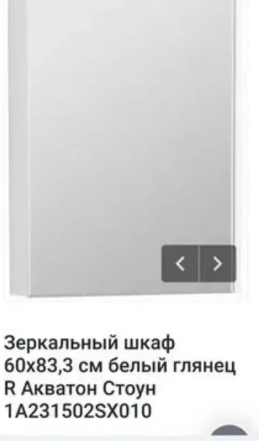 Новый зеркальный шкаф Акватон - частное объявление в Коммунарка