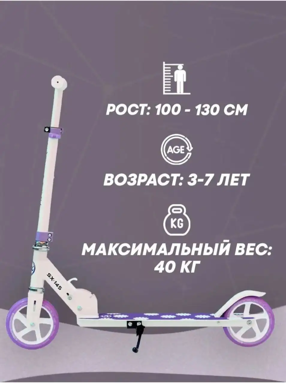 Самокат детский SX Scooter 3–7 лет - Самокаты (Товары для детей) в Москва