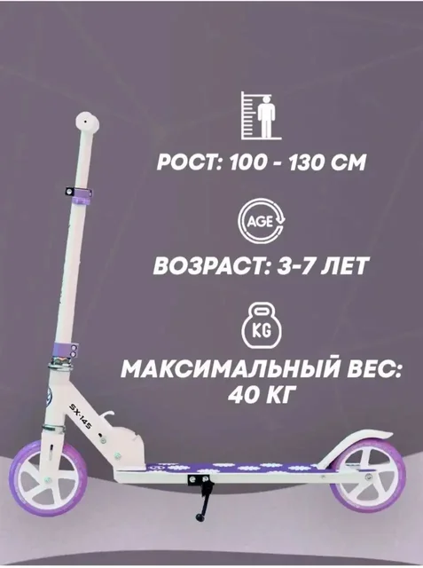 Самокат детский SX Scooter 3–7 лет - Мебель для детей в Москва