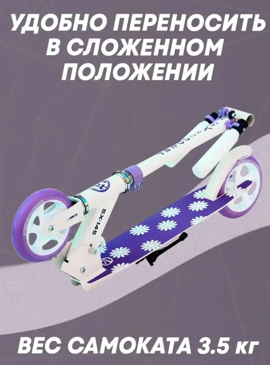 Самокат - Хобби и отдых в Бутово