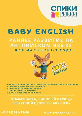 Раннее развитие на английском для детей 0-3 лет - Ремонт в Москва