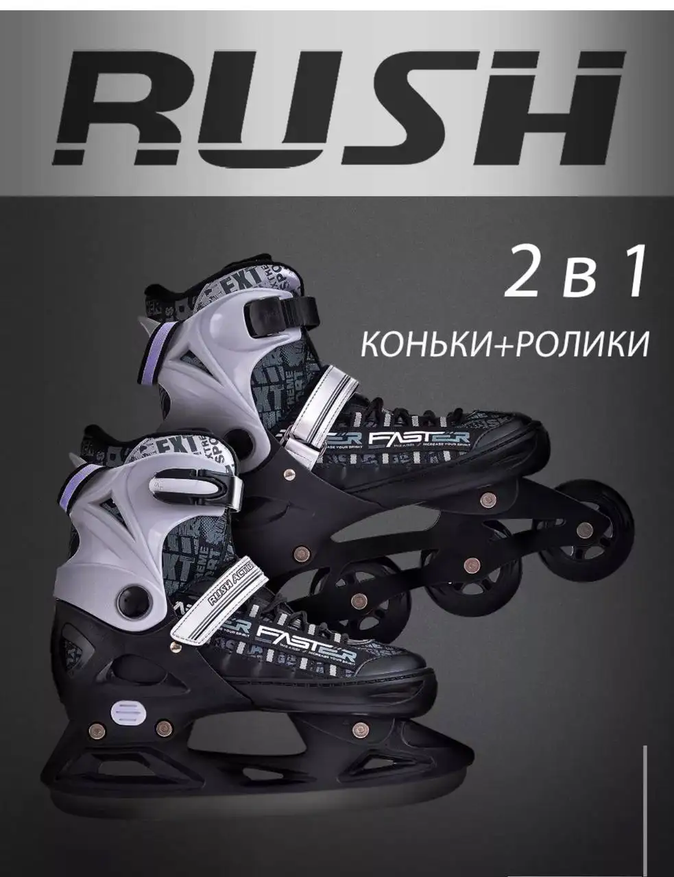 Ролики/коньки Rush Action раздвижные 33-36 - Ролики (Хобби и отдых) в Боброво