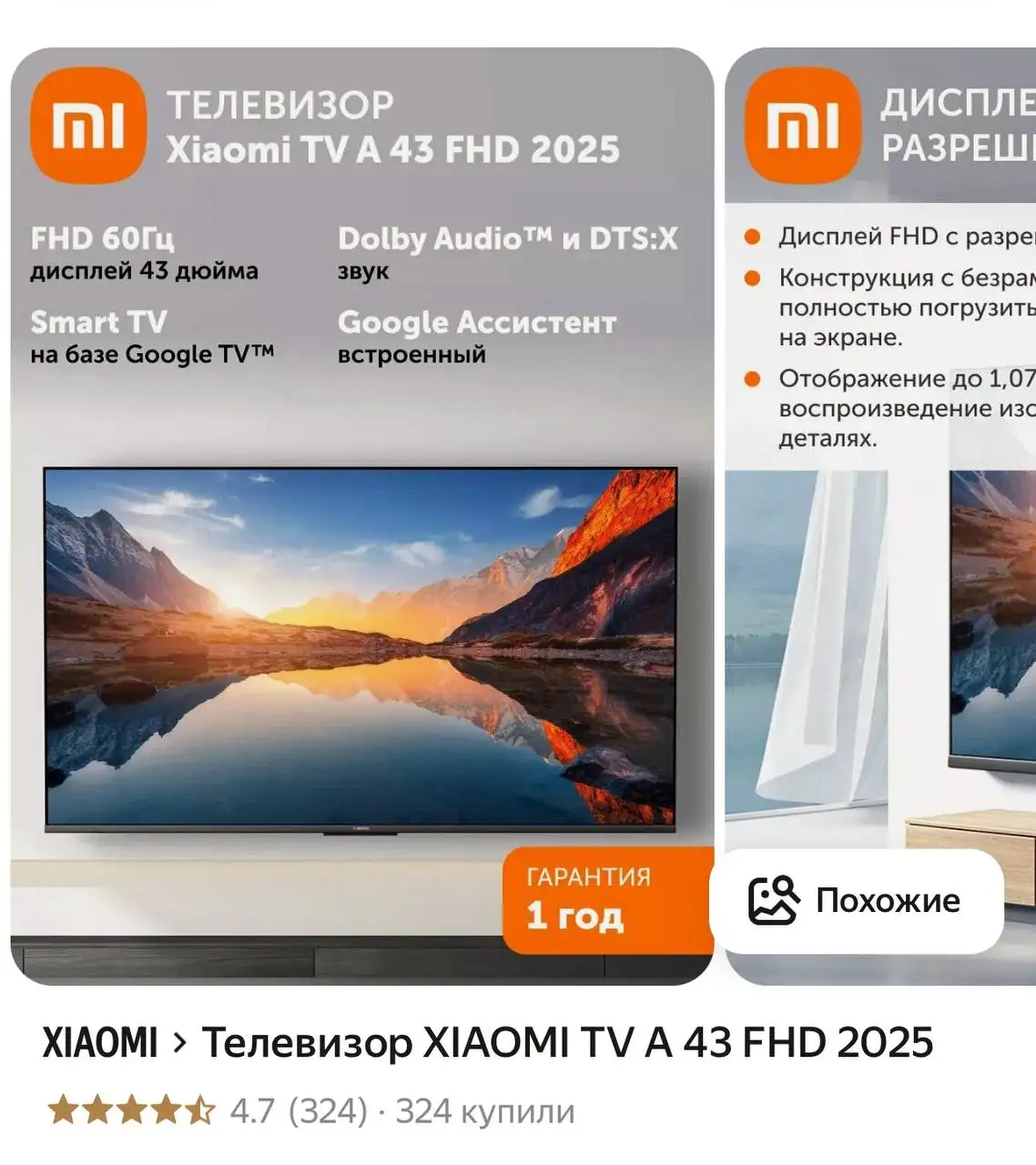 Телевизор Xiaomi TV A 43 FHD 2025 с заменой матрицы - Телевизоры (Электроника) в Неизвестно
