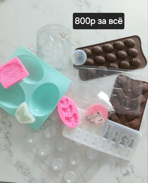 Формы для шоколада и конфет новые и б/у - частное объявление в Одинцово