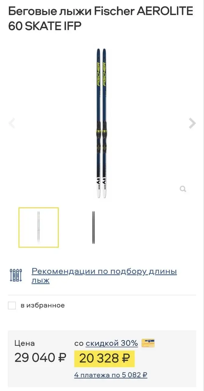 Продам новые коньковые лыжи Fischer Aerolite Skate 60 - Лыжи (Спорт и отдых) в Москва