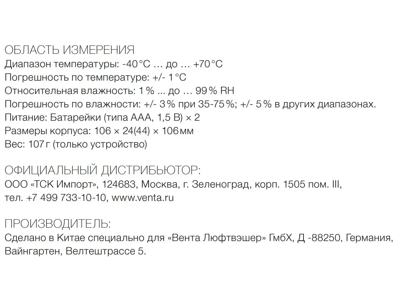 Термогигрометр Venta 6011000 новый - Климатическое оборудование (Для дома и дачи) в Подольск