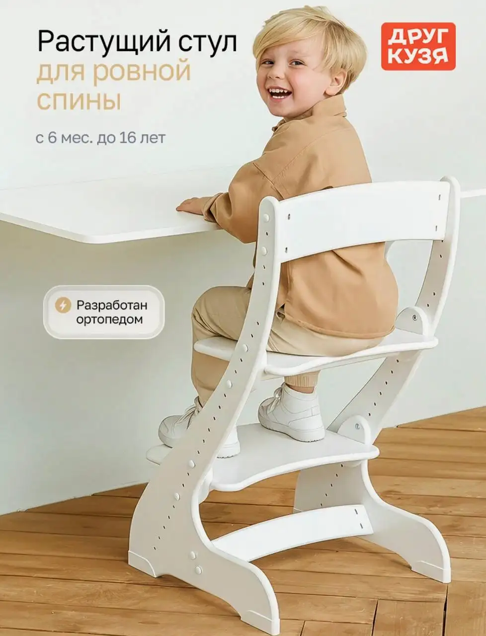 Растущий стул «Кузя» - Детская мебель (Товары для детей) в Боброво