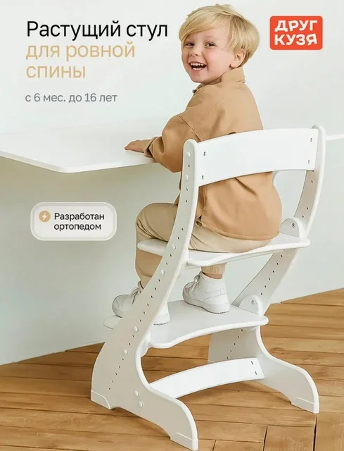 Растущий стул «Кузя» - частное объявление в Боброво