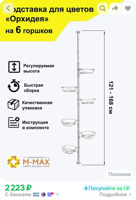 Подставка и цветы - Шторы в Москва